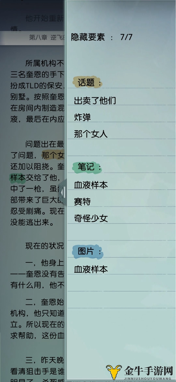 梦中的你手游克里斯隐藏要素汇总 克里斯全章节隐藏要素一览
