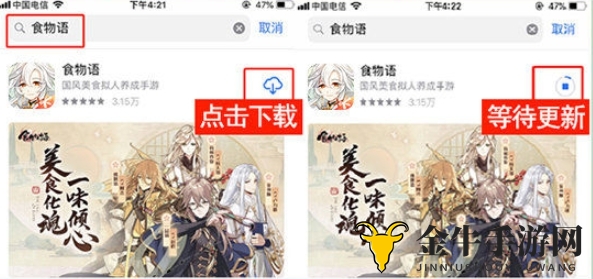 食物语ios怎么更新 ios更新方法介绍