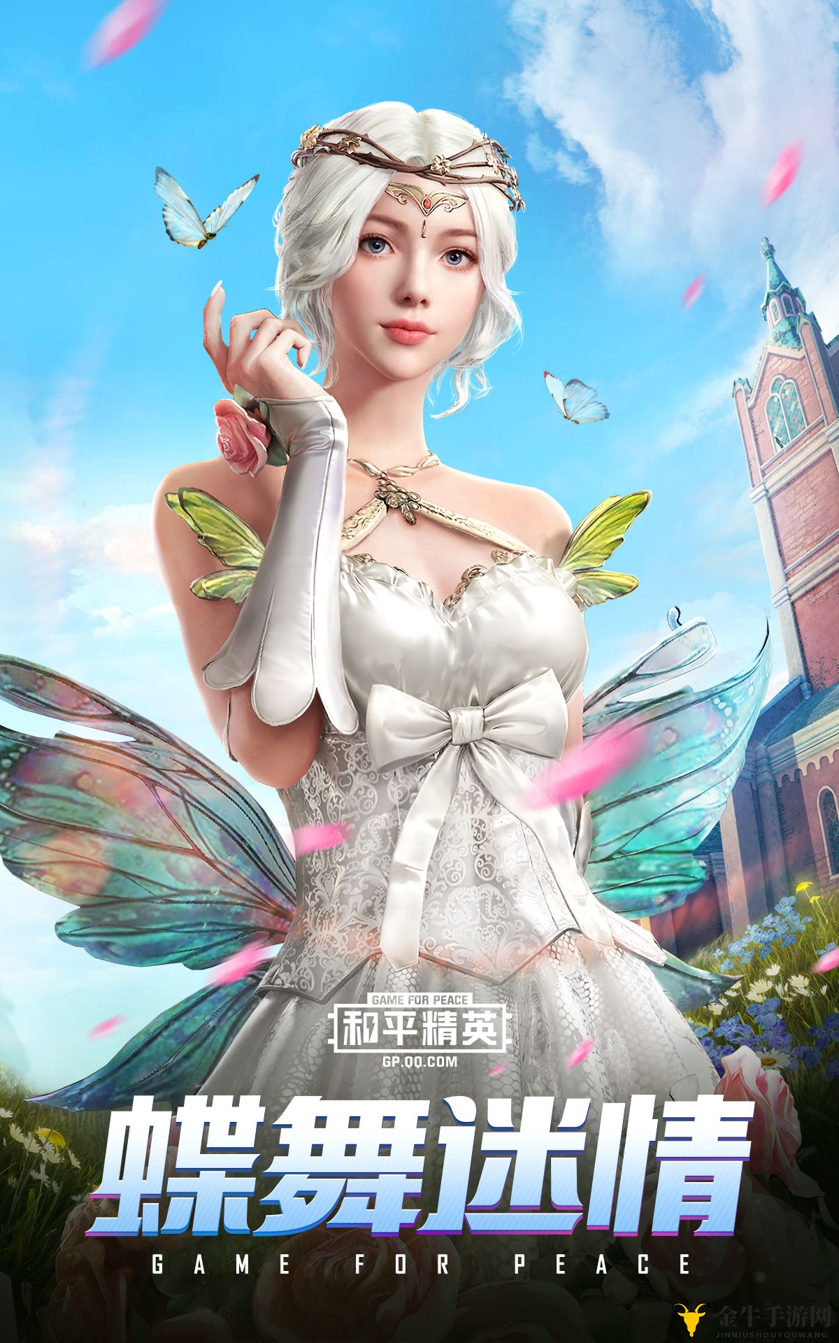 《和平精英》蝶舞风情预览，揭秘皮肤独特魅力瞬间