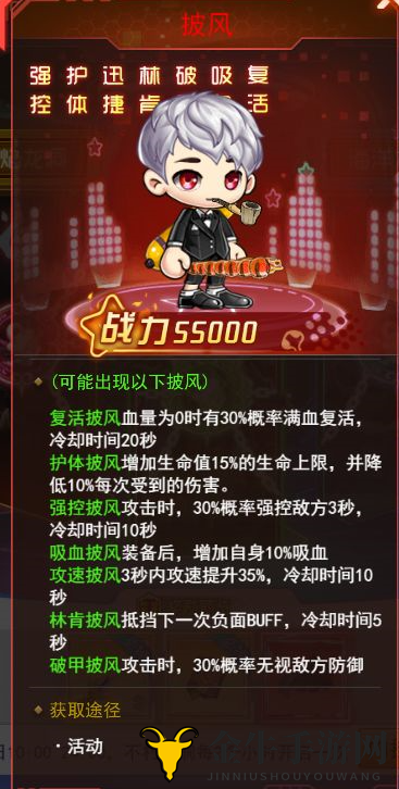 冒险王3OL披风效果大全 冒险王3OL披风属性一览