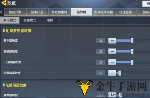 使命召唤手游灵敏度怎么设置最好 使命召唤最佳灵敏度推荐