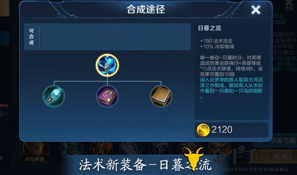 《王者荣耀》法师新装揭秘：日暮之流与金剑合成技巧
