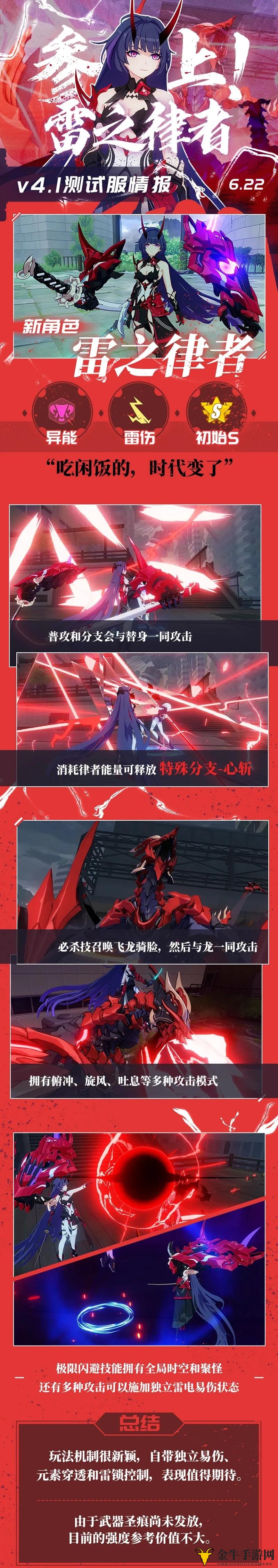 《崩坏3》4.1版雷之律者新角色剖析，特性与优势全面解析