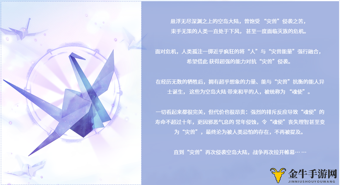 《空之旅人》奇幻探险，解锁手游神秘视界