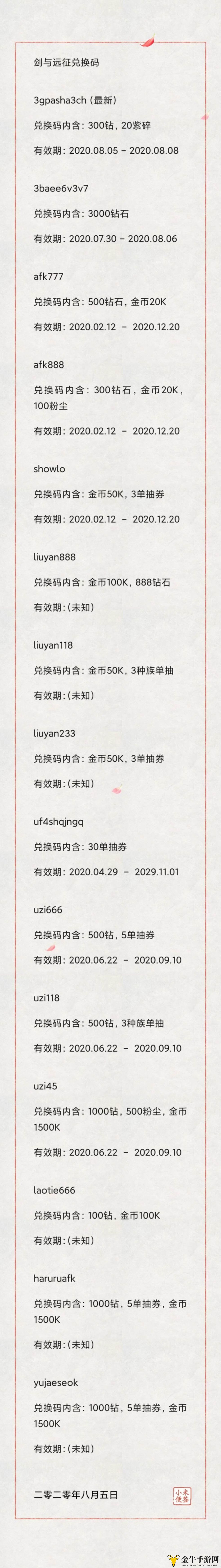 《剑与远征》8月11日兑换秘钥，速抢最新可用码