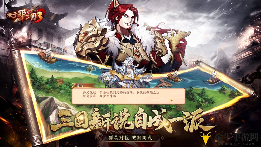 《放开那三国3》黄忠升级秘籍，价值培养深度剖析