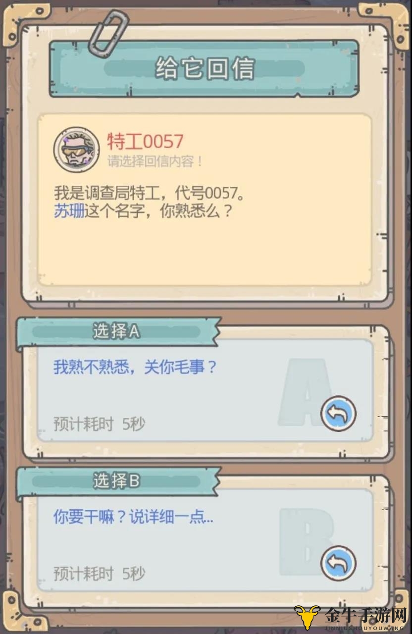 《蜗牛特工0057攻略》对话决策秘籍