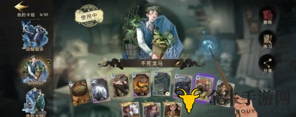 哈利波特魔法觉醒不死龙马流怎么搭配 不死龙马流搭配推荐