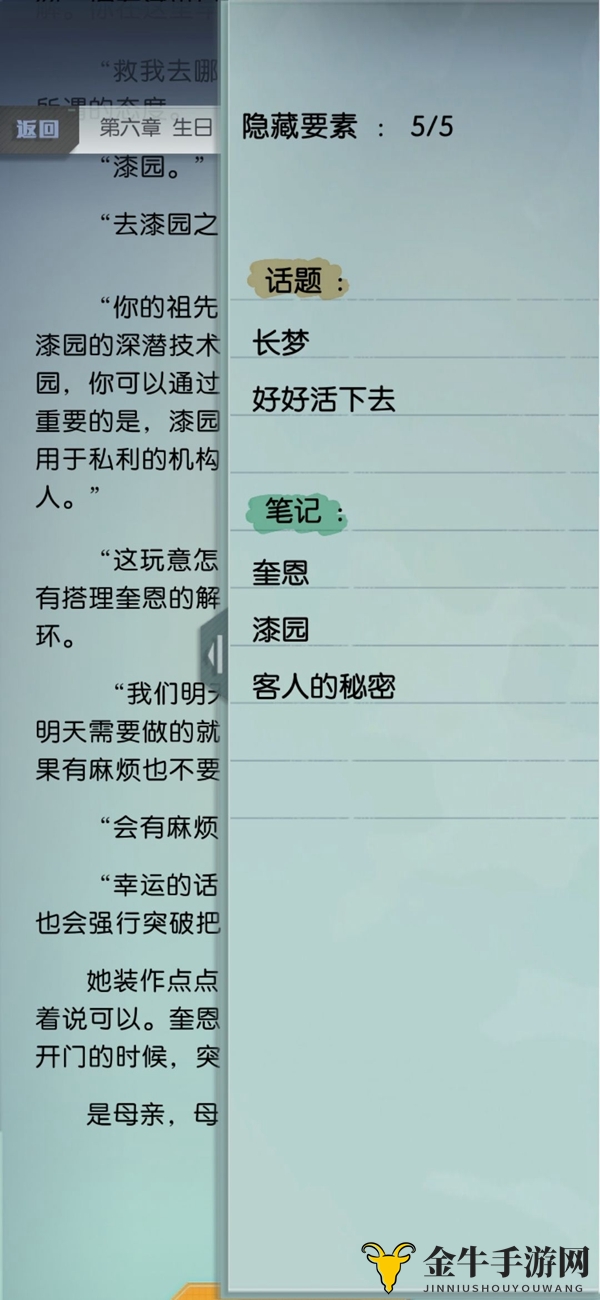 梦中的你手游小花隐藏要素汇总 小花全章节隐藏要素一览