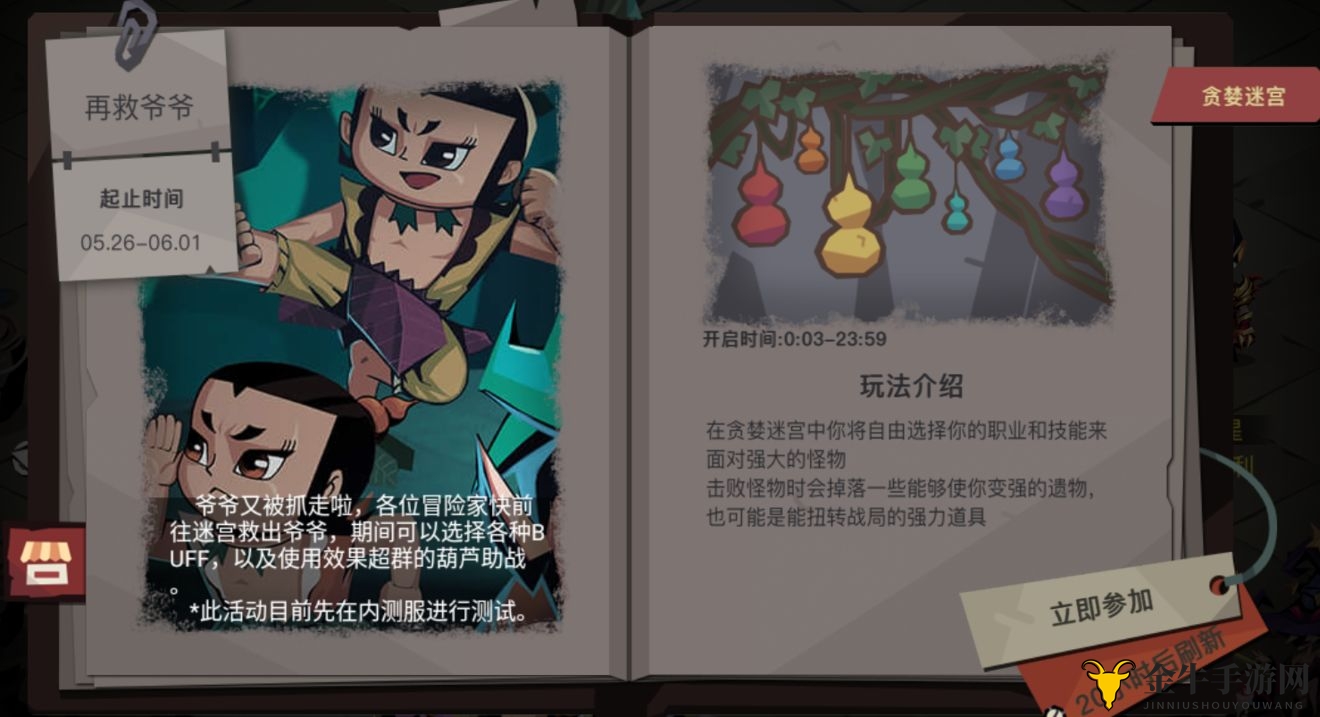 《贪婪洞窟2》葫芦娃合作副本攻略，玩法及奖励全解析