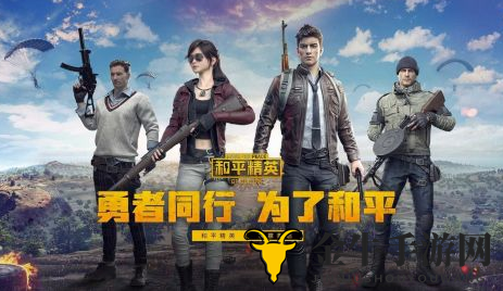 《和平精英武器升级宝典》发布日期揭晓