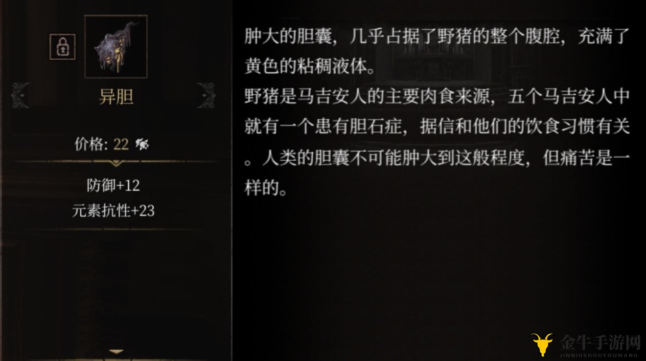 帕斯卡契约异胆掉落地点 异胆获取方法与图鉴一览