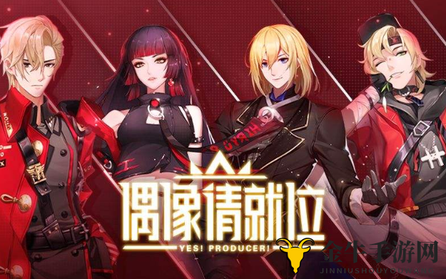 《偶像请就位》礼物攻略，个性喜好大揭秘
