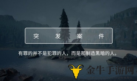《犯罪大师：致命协奏曲》，四选无解，攻略揭秘在何方？