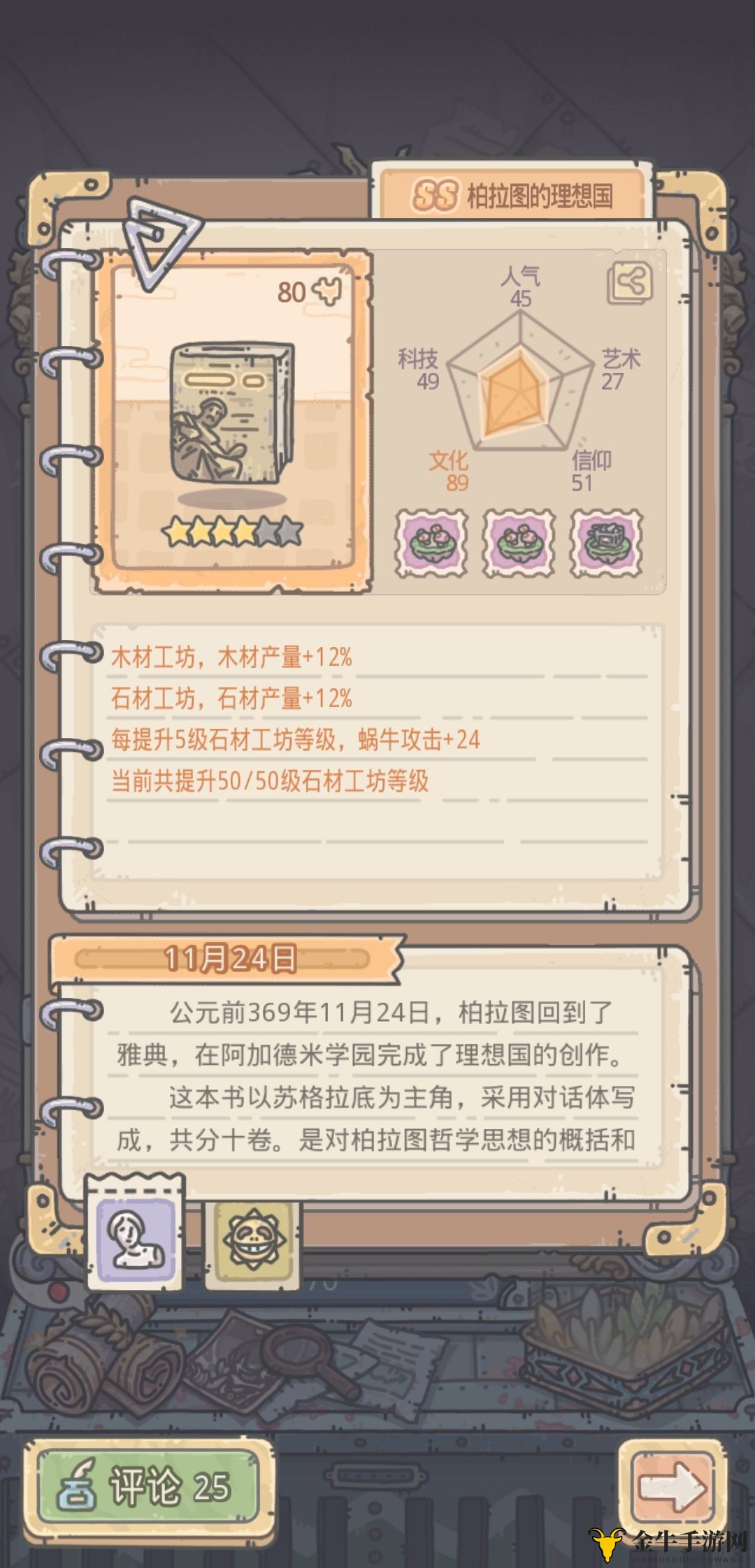 最强蜗牛希域羽毛工坊玩法攻略 羽毛工坊贵重物品一览