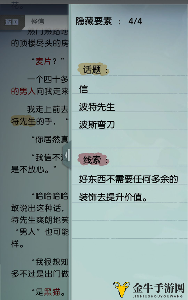 梦中的你手游蕾拉先祖故事 蕾拉舞会与怪信隐藏要素