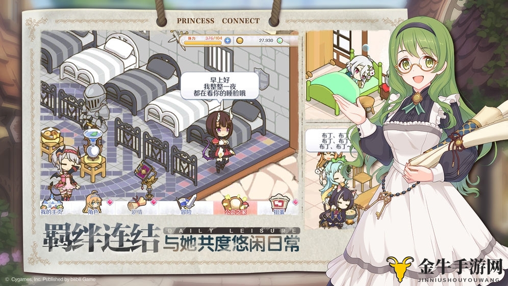 《公主连结》攻略：国家队阵容优化与搭配技巧分享