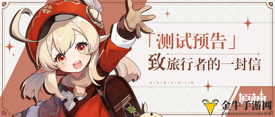 《原神3月19测试信息公布》资格时间及平台速览