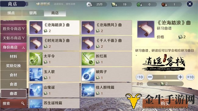 《天涯明月刀》手游乐伶曲谱获取攻略分享