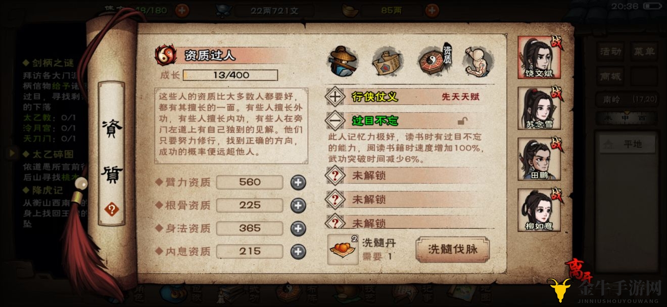 《烟雨江湖》沙孤兰天赋搭配技巧，平民玩家天赋挑选攻略