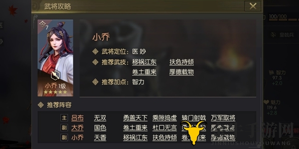 鸿图之下小乔阵容怎么搭配 小乔阵容搭配推荐