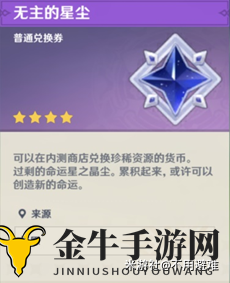 《原神》星尘星辉获取秘籍大公开