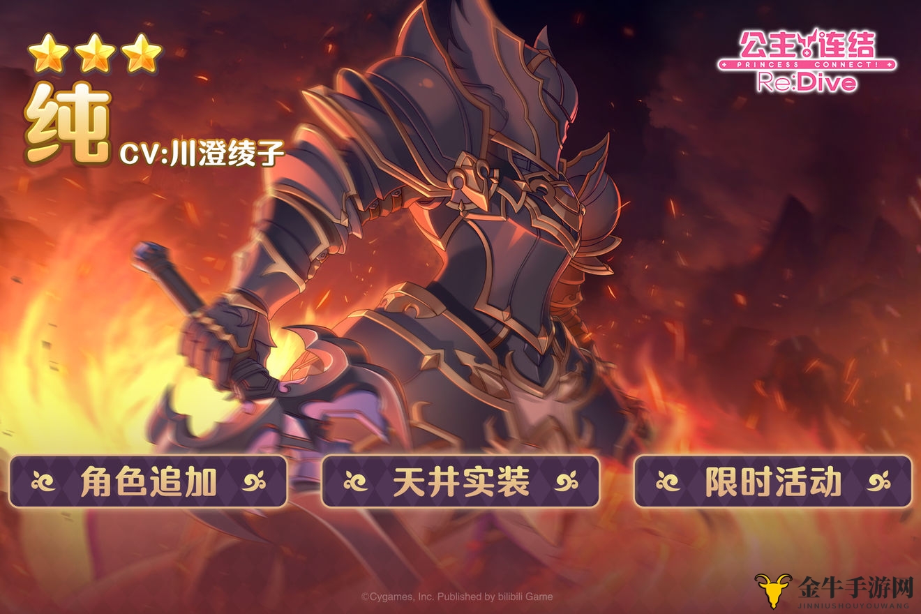 《公主连结国服》黑骑活动时间一览，盛大启幕