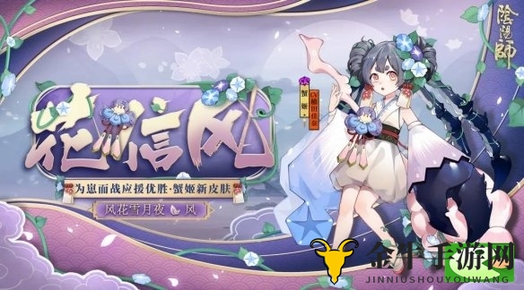 《阴阳师皮肤盛宴》风花雪月夜款深度解析