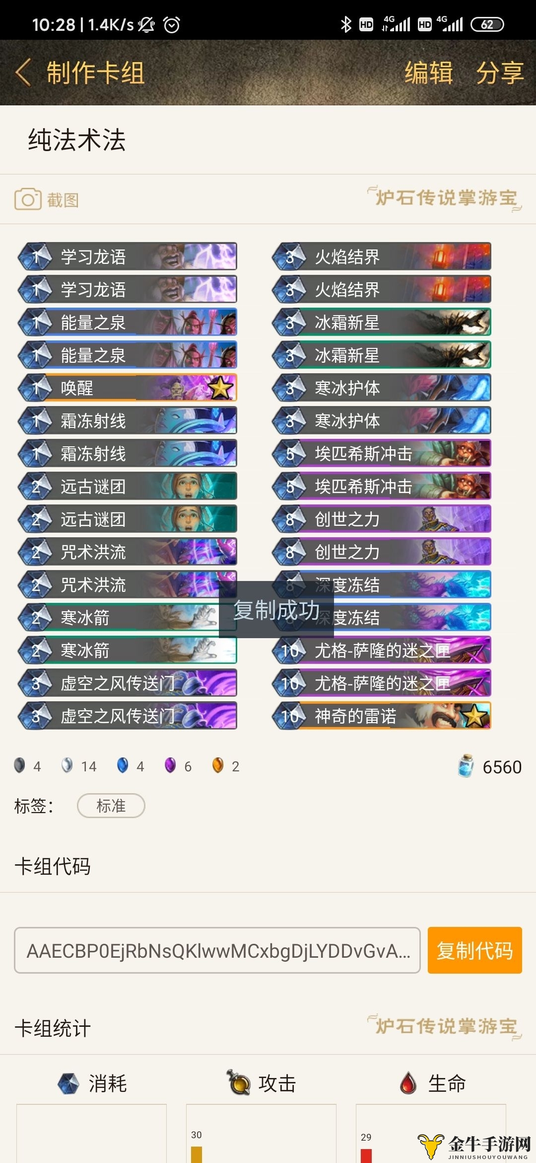 《炉石传说》凤凰年法术卡组精选，深度攻略解析分享