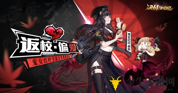 《决战平安京》红叶返校季皮肤发布日期，返校季限定皮肤上线时间揭晓