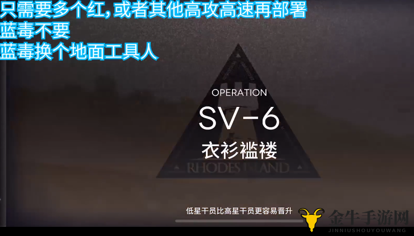《明日方舟》SV-6攻略揭秘，实战技巧深度剖析