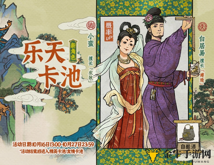 江南百景图白居易小蛮怎么得 乐天卡池UP活动预告