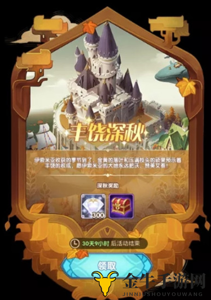 《剑与远征丰饶深秋》攻略：宝箱奖励精选与选择技巧