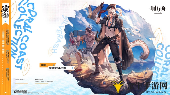 《明日方舟》新装亮相，银灰定制皮肤引期待8月23日公开