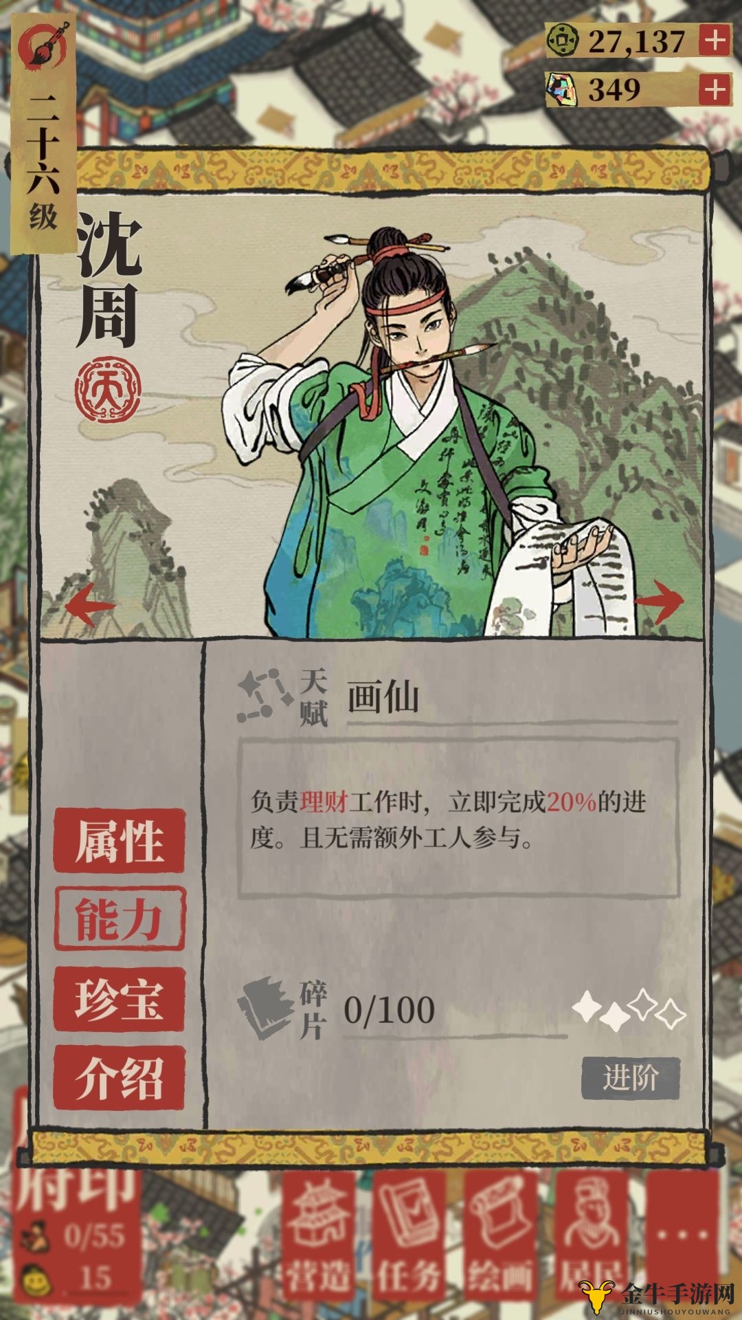 《江南百景图攻略》沈周攻略全解析，独家技巧大公开