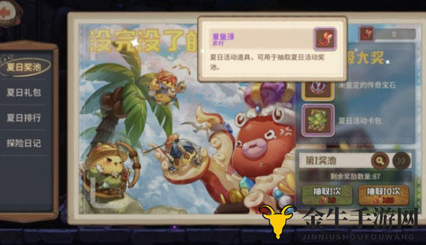 《咔叽探险队夏日挑战》揭秘章鱼须获取攻略