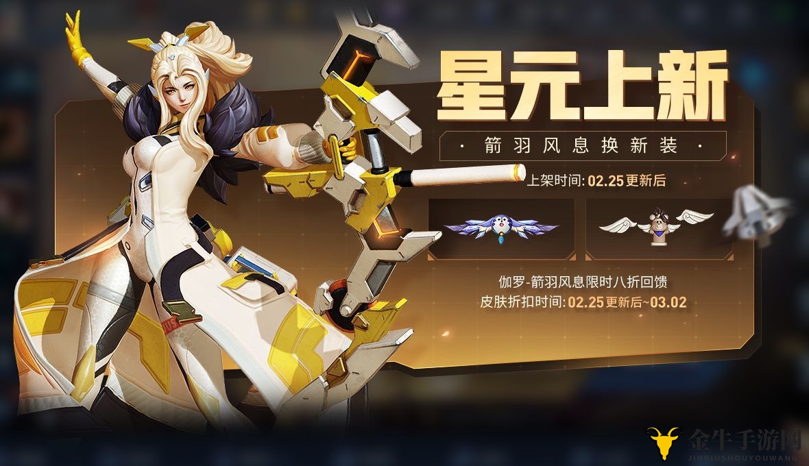 《王者荣耀》伽罗新皮肤箭雨风息，价格公布引关注