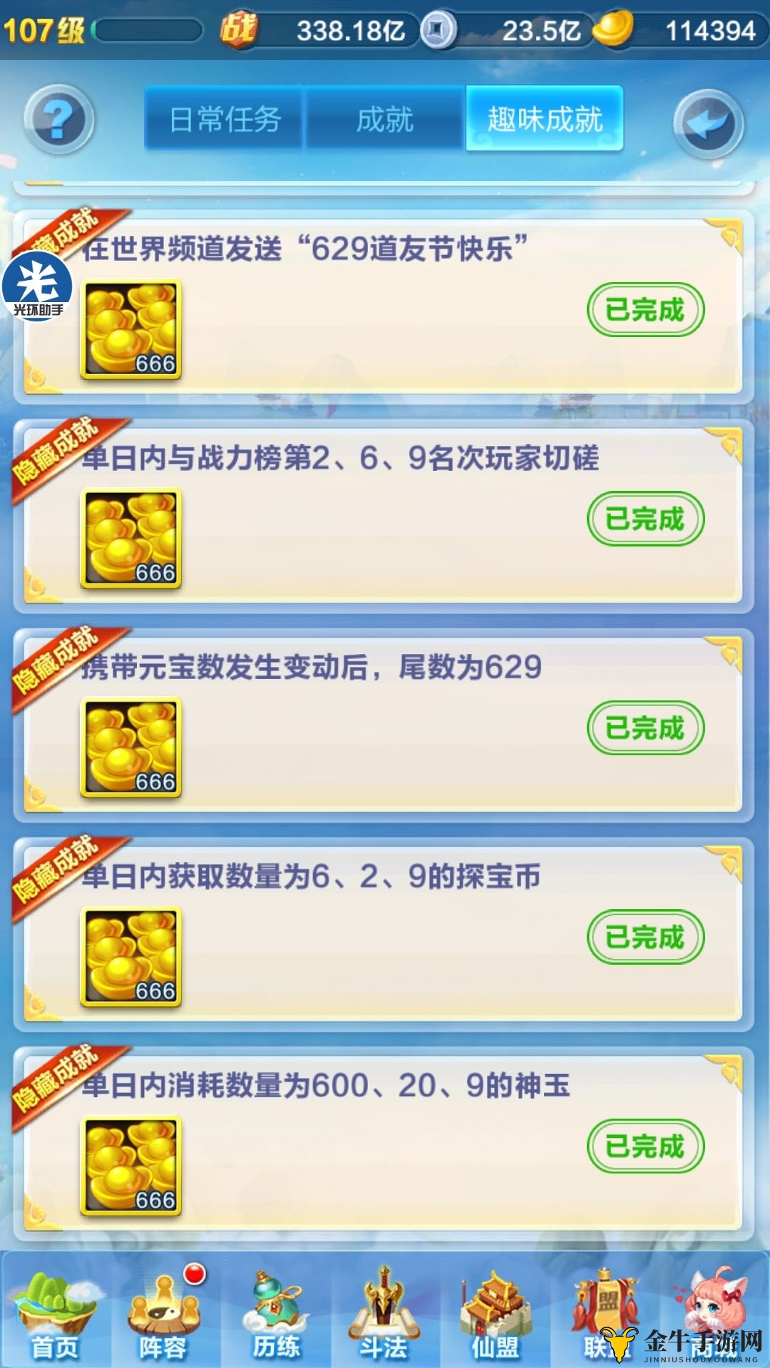 道友请留步最新隐藏成就分享 达成条件及奖励一览
