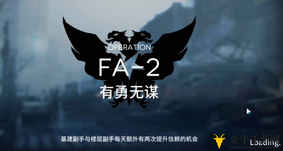 《明日方舟》FA-2攻略，勇者低配轻松三星，重温往日风采
