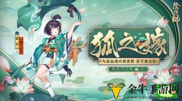 阴阳师风花雪月夜皮肤大全 风花雪月夜皮肤一览