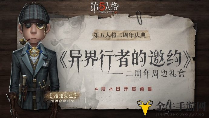《第五人格》推理先生免费指南，佣兵奇珍时装获取攻略分享