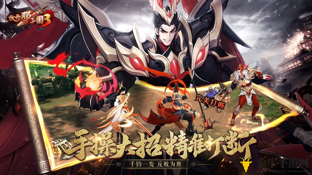 《放开那三国3》技能详解，职业攻略深度剖析
