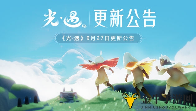 《光遇》盛宴临近，9月27日揭秘新篇章