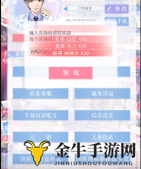 恋与制作人2020年8月13日兑换码分享
