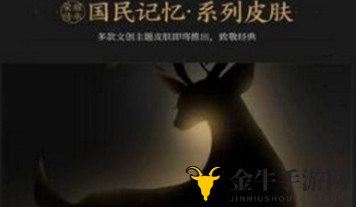《王者荣耀》瑶新皮肤“国民记忆”即将登场，敬请关注上线日