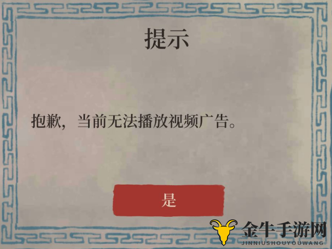 《江南百景图》广告故障排查与修复攻略