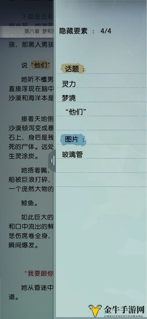 梦中的你手游小花隐藏要素汇总 小花全章节隐藏要素一览