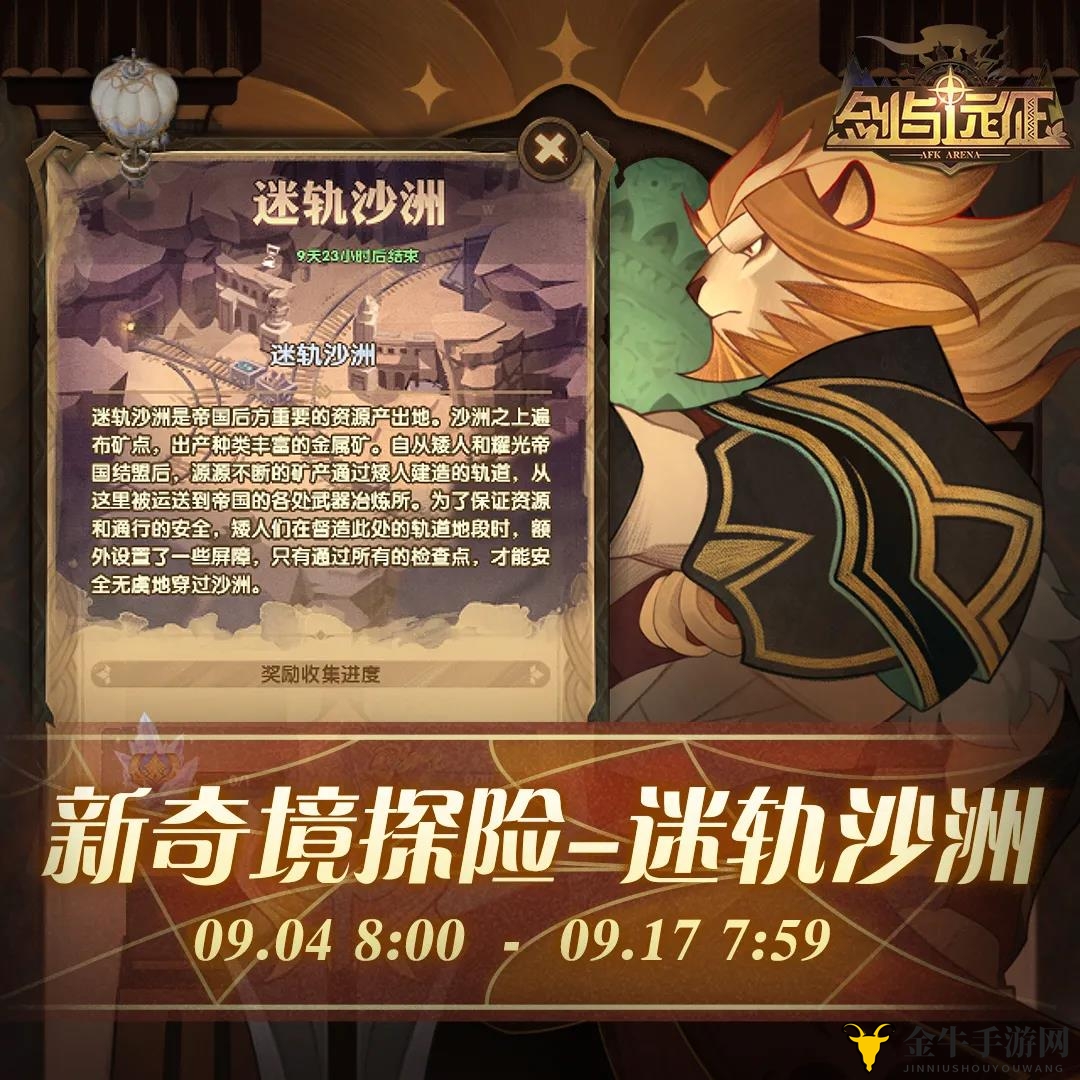 《剑与远征》迷沙洲攻略：探险技巧解析及耗时解析