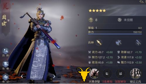 鸿图之下周瑜技能推荐 周瑜学习什么技能最好