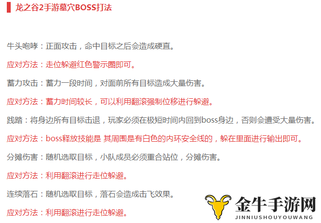 龙之谷2手游禁地墓穴怎么打 禁地墓穴通关攻略